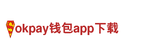 okpay钱包app下载-专业观光旅游企业，为您带来独特旅行体验